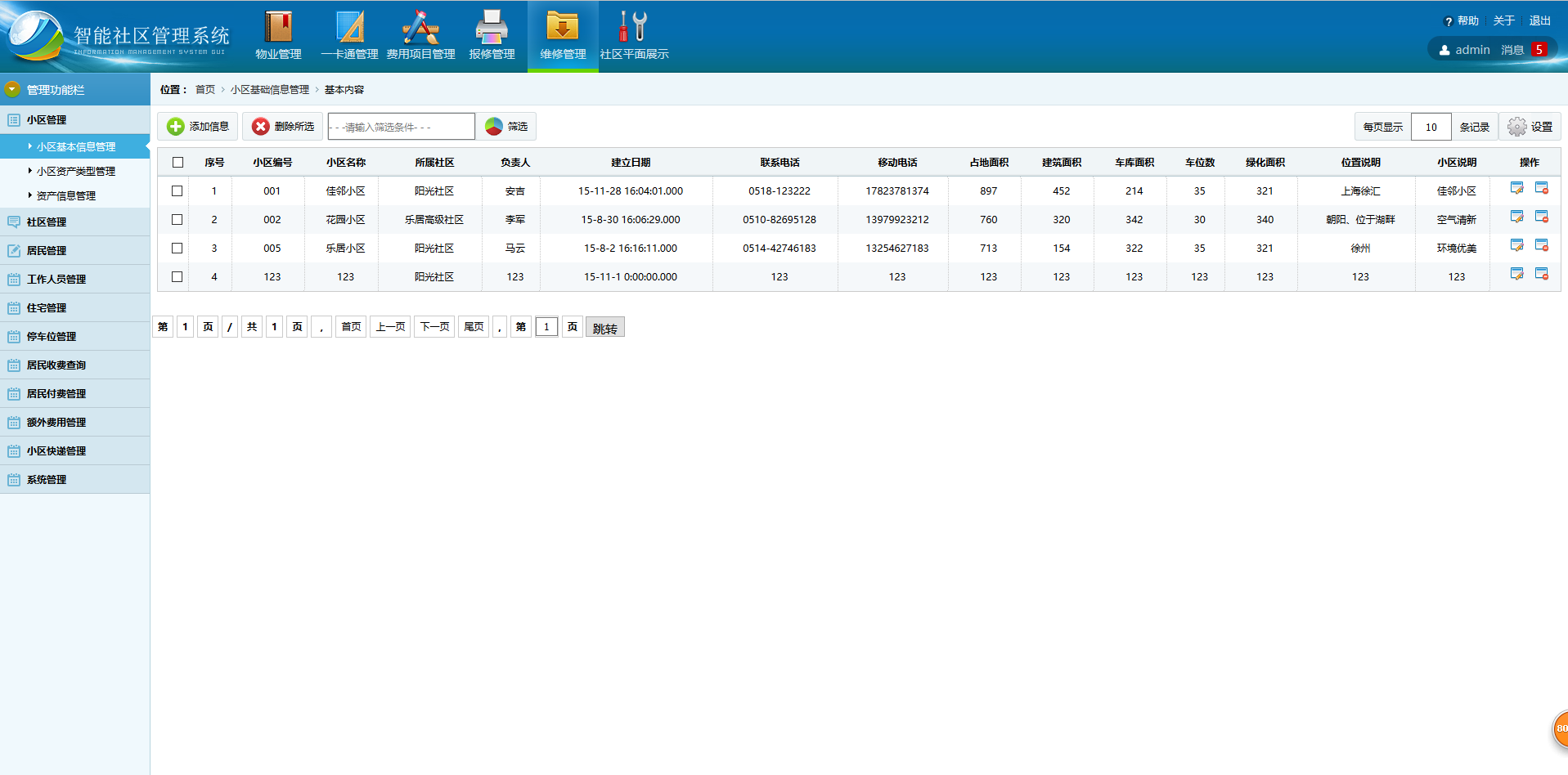 智能社区信息管理图片5.png