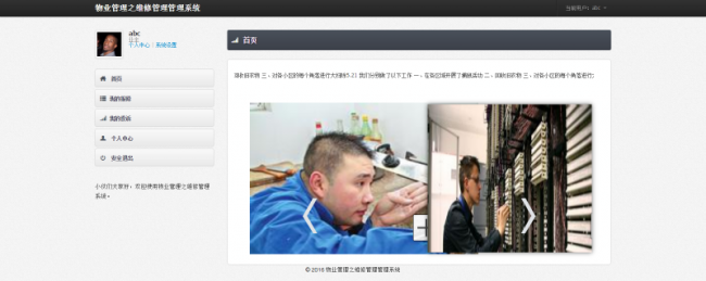 spring+spring mvc+hibernate+bootstrap开发小型物业管理系统