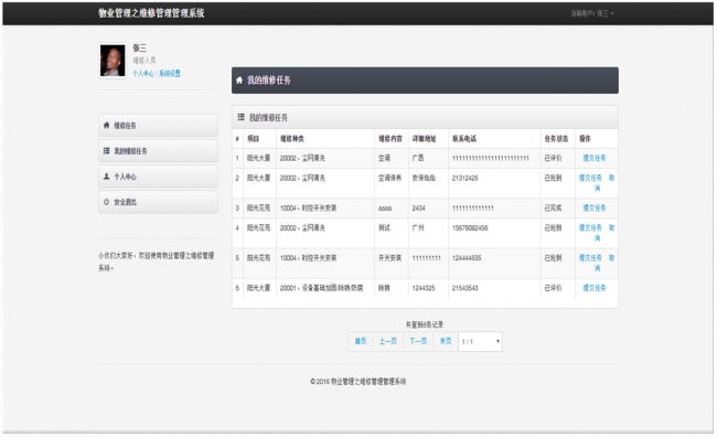 spring+spring mvc+hibernate+bootstrap开发小型物业管理系统