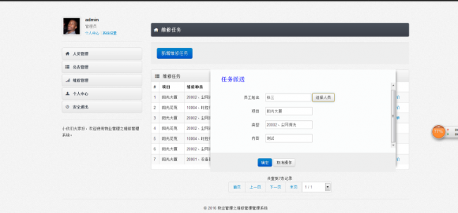 spring+spring mvc+hibernate+bootstrap开发小型物业管理系统