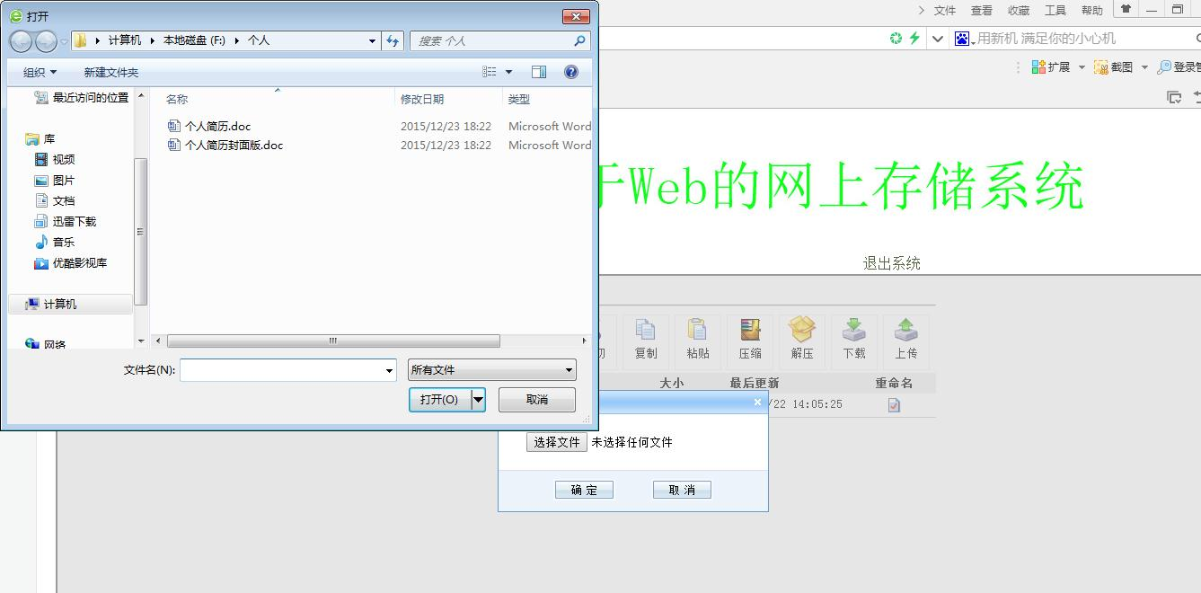 基于WEB的网上存储系统 上传文件.png