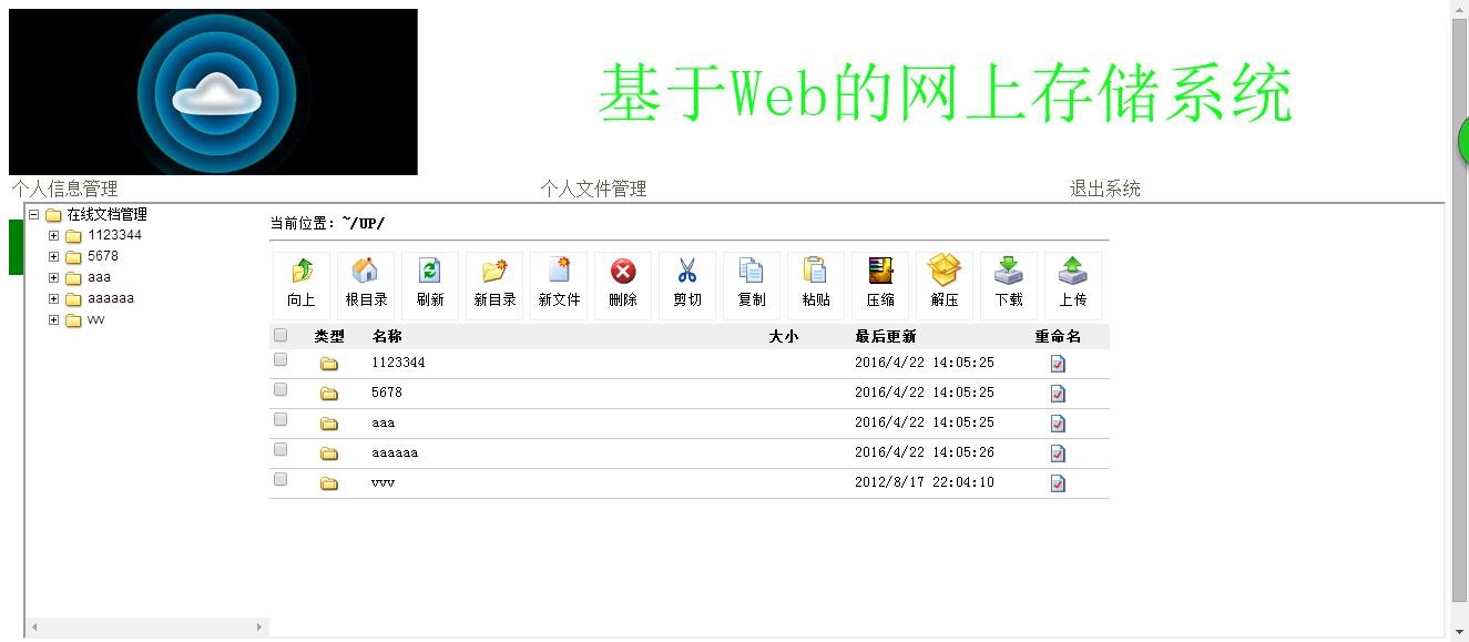 网上存储系统 文件列表.png